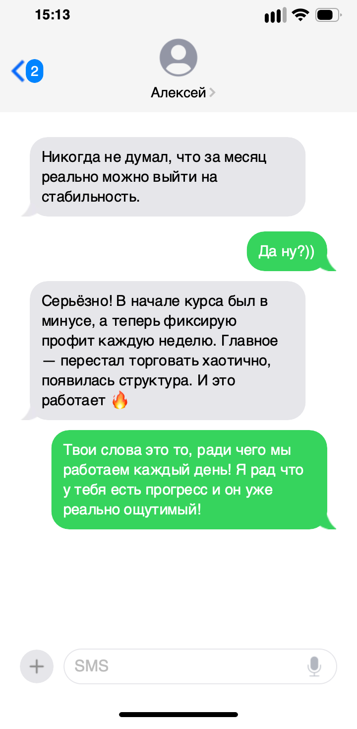 Traders-reviews-iphone_text_message